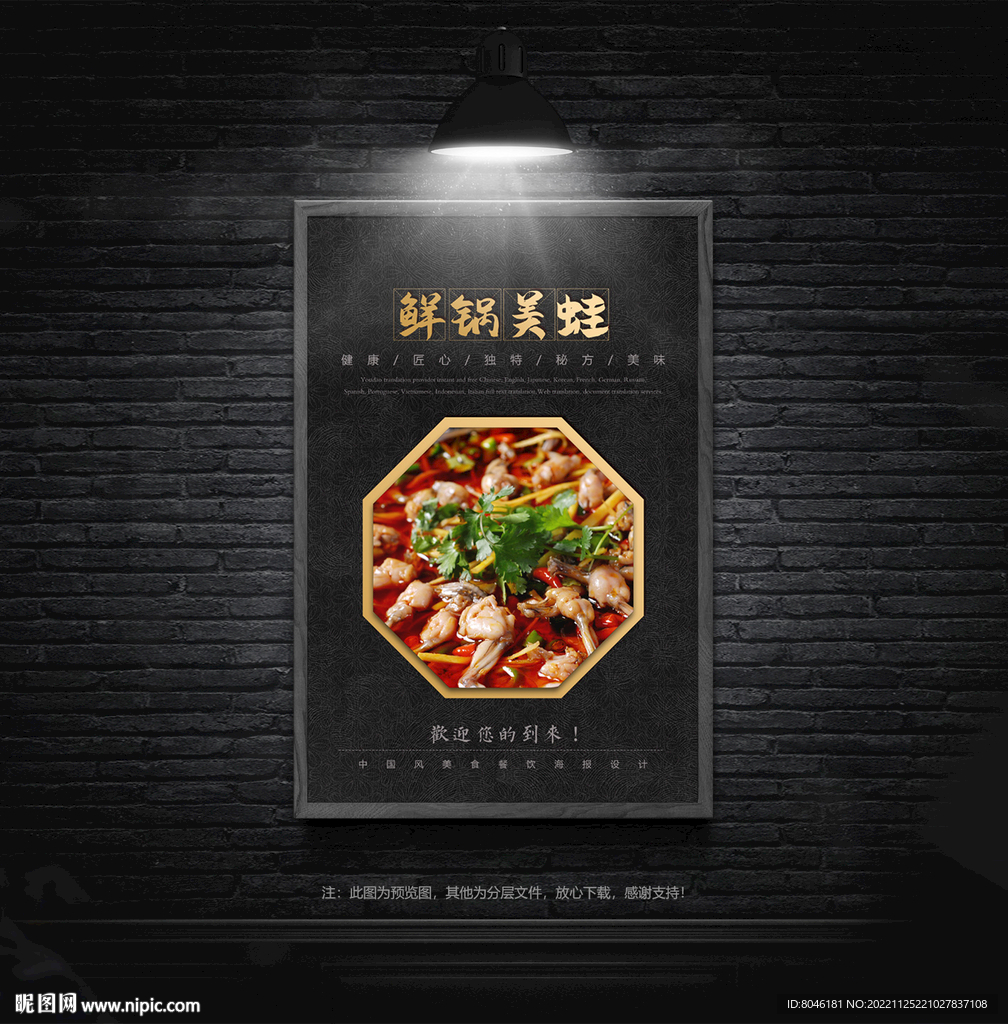 招牌菜鲜锅美蛙