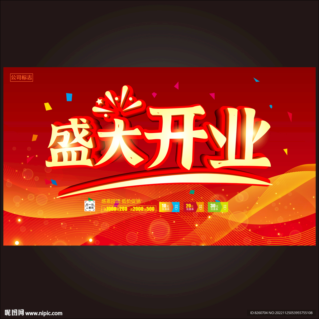 开业 
