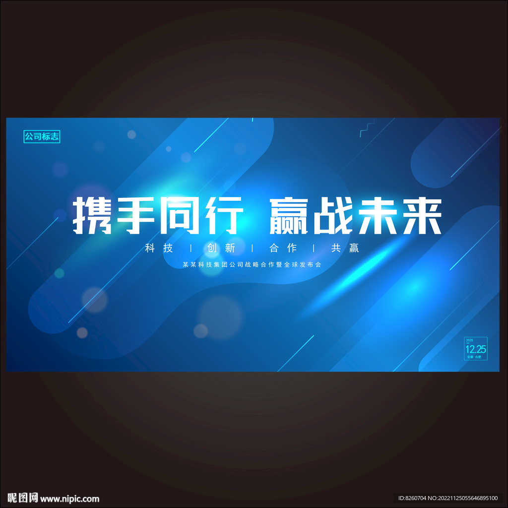 科技发布会 