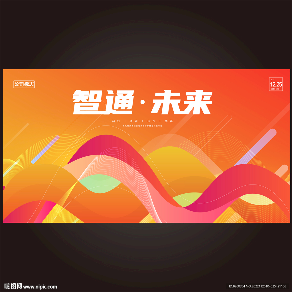 橙色会议 