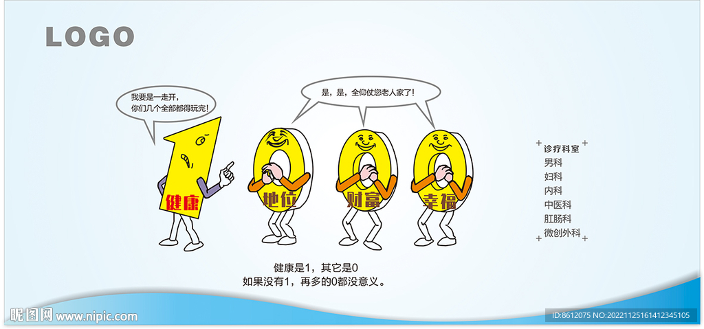 健康