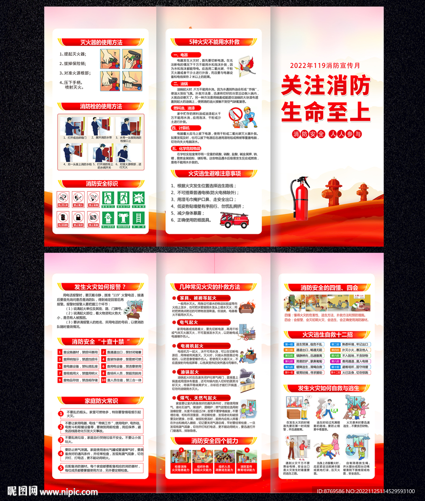 消防安全三折页