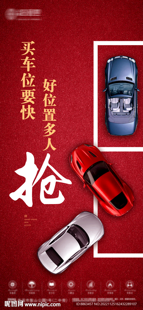 抢车位