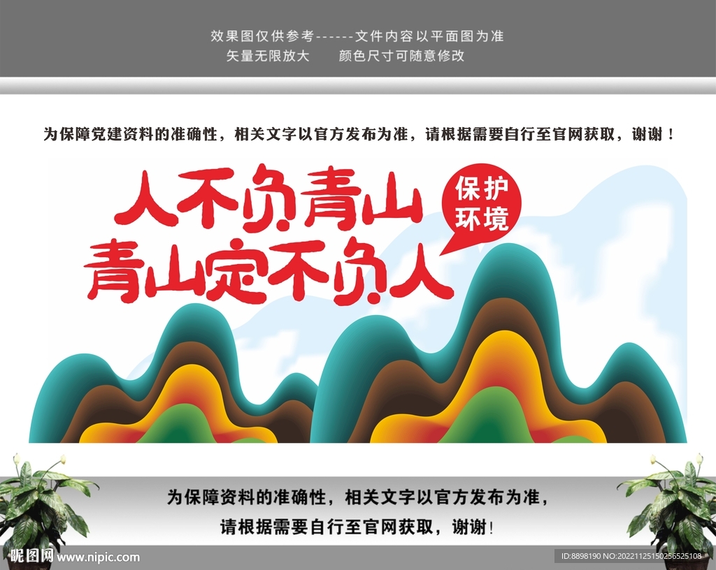 人不负青山 青山定不负人