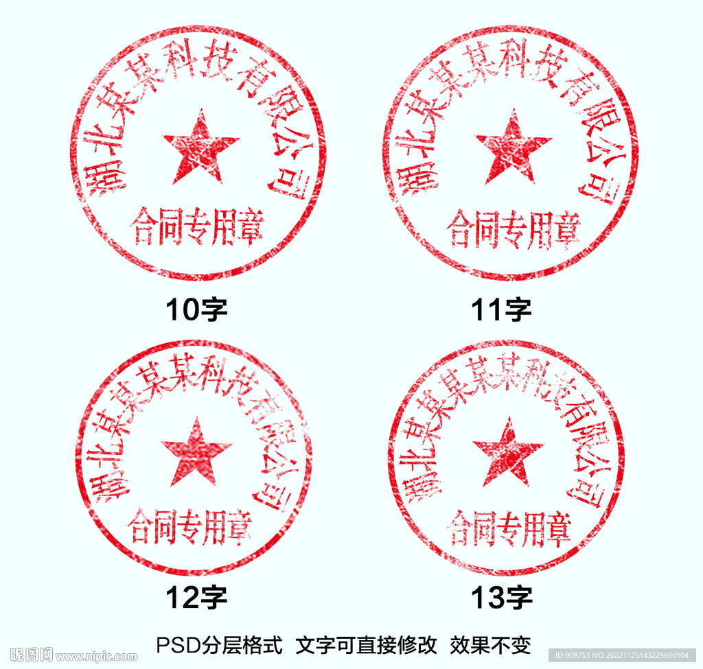 公章设计