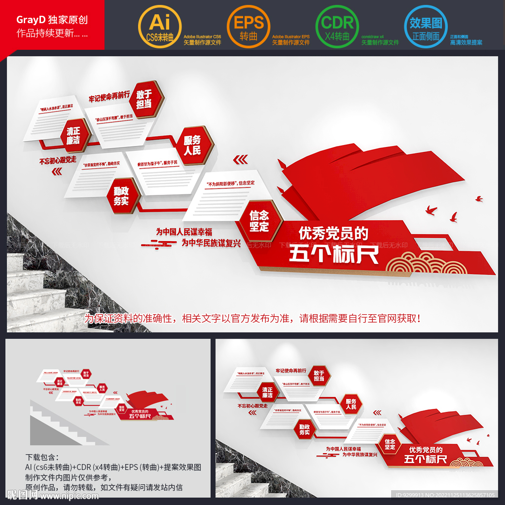 党建楼梯文化墙