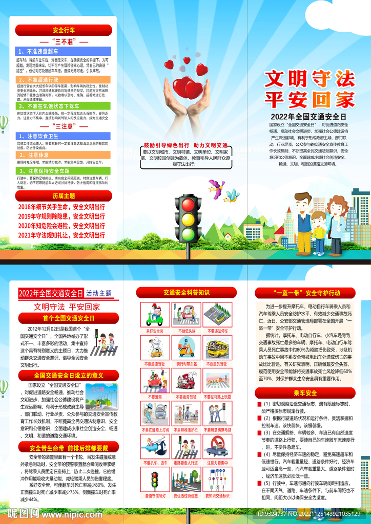 2022年交通安全日三折页