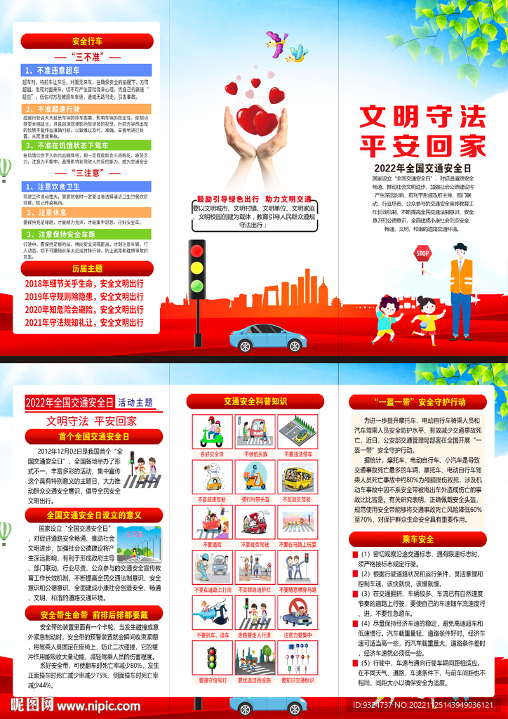 2022年交通安全日三折页