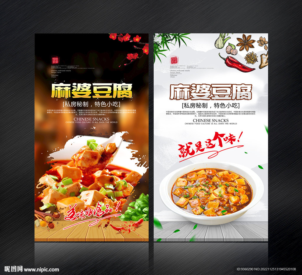 麻婆豆腐