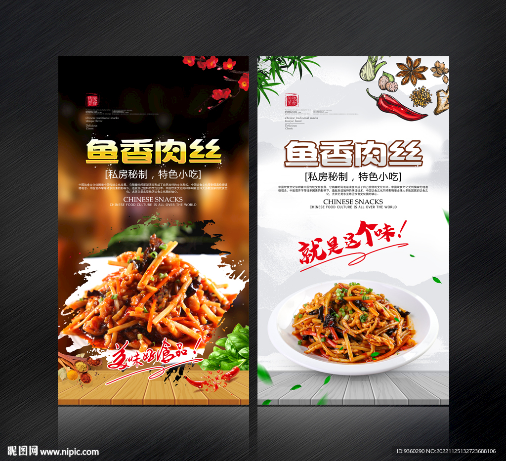 鱼香肉丝 
