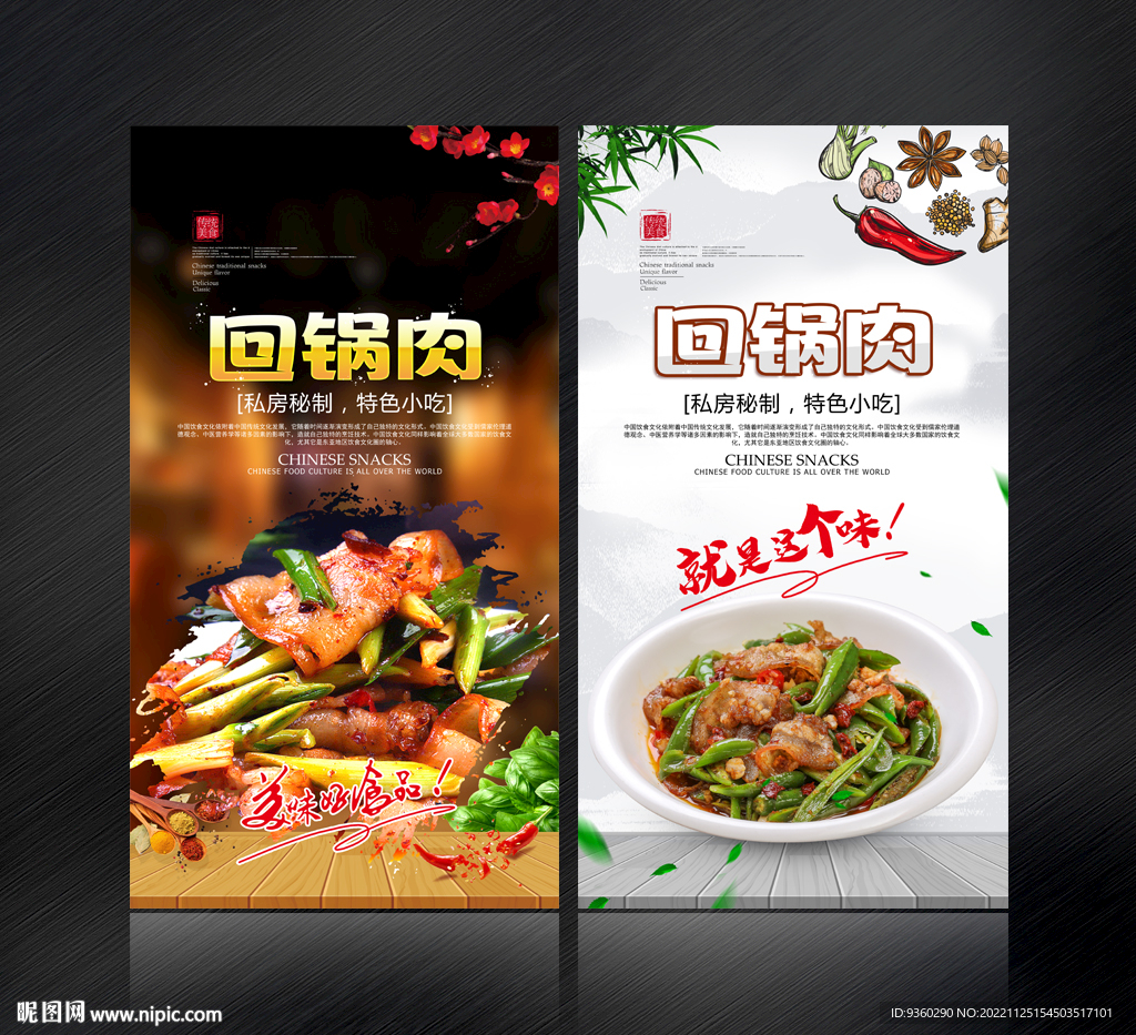 回锅肉