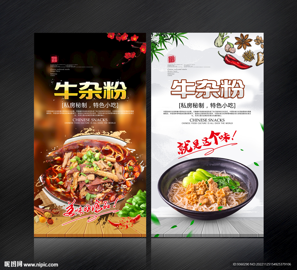 牛杂粉