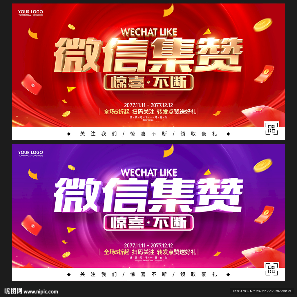 微信集赞