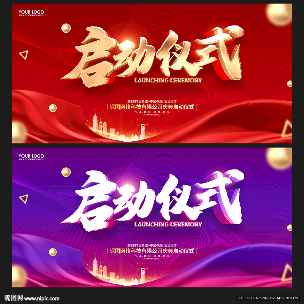 启动仪式