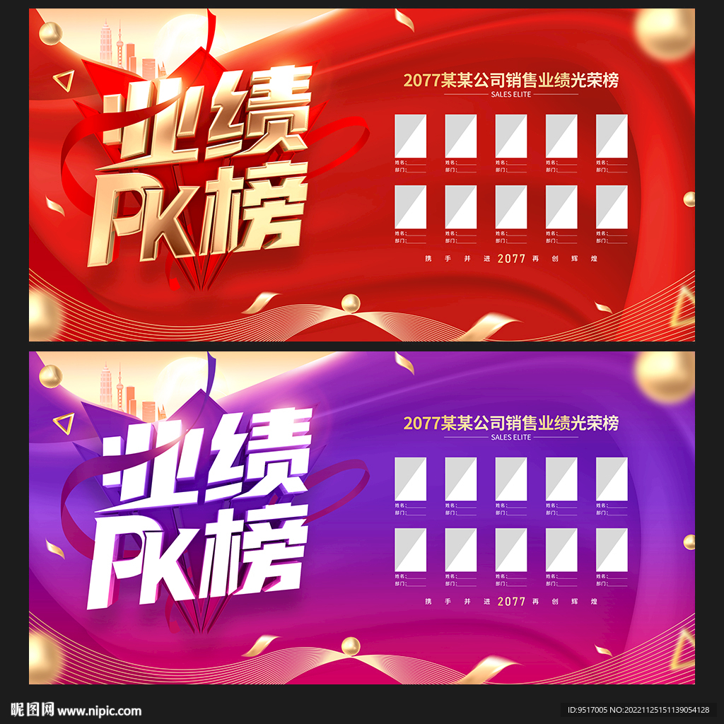 业绩榜