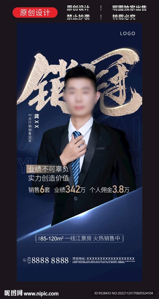 销冠