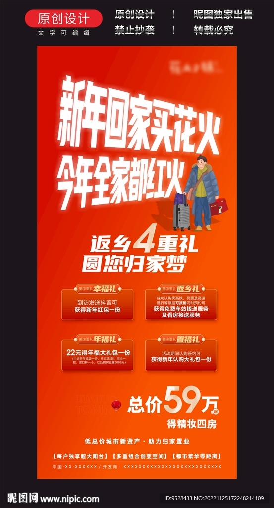 春节返乡置业