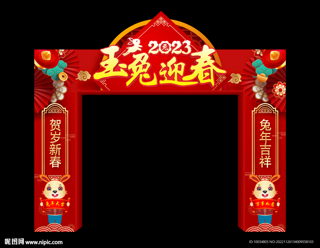玉兔迎春