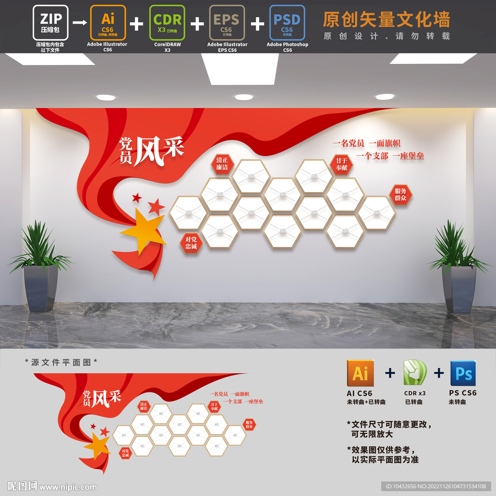 党员风采文化墙