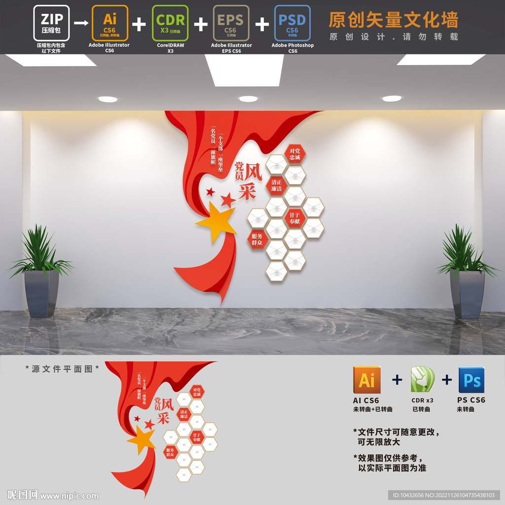 竖版党员风采文化墙