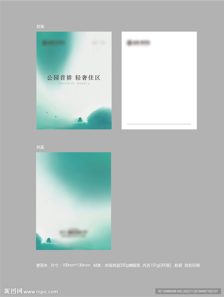 便签本