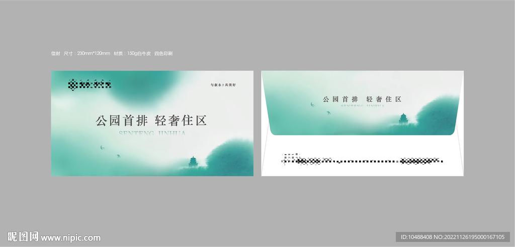 地产信封