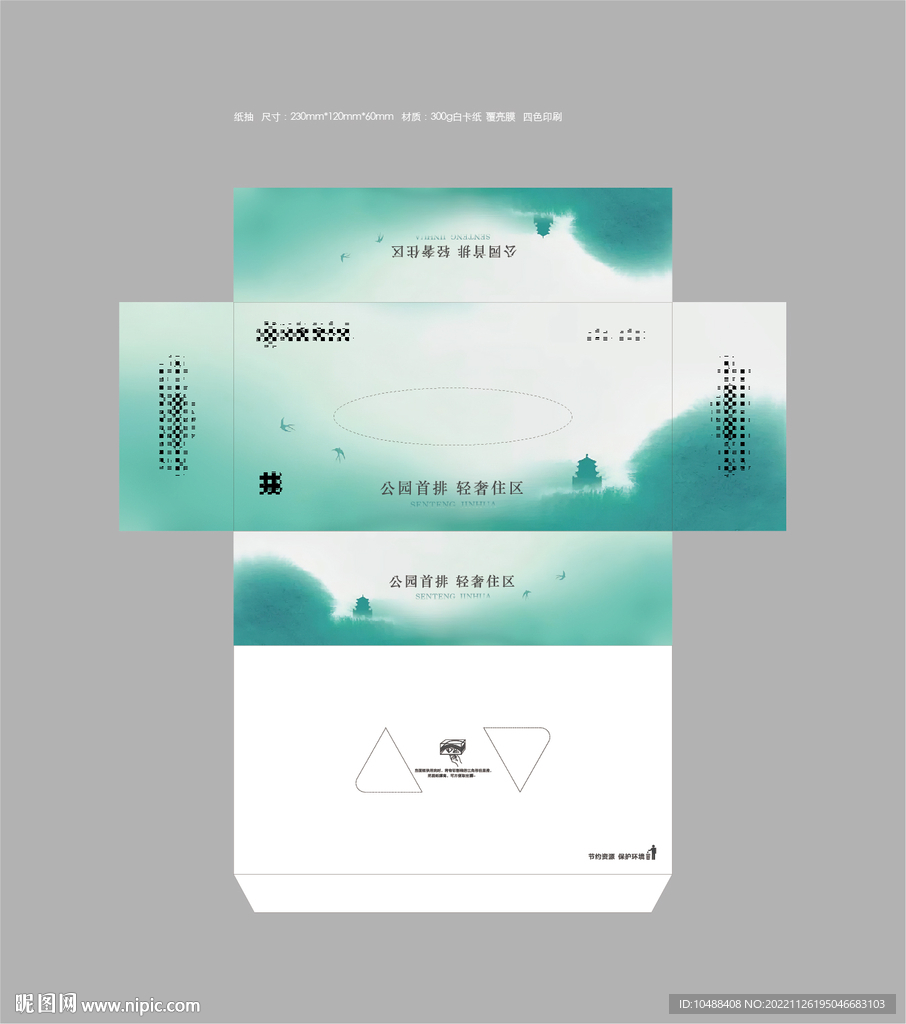纸抽 