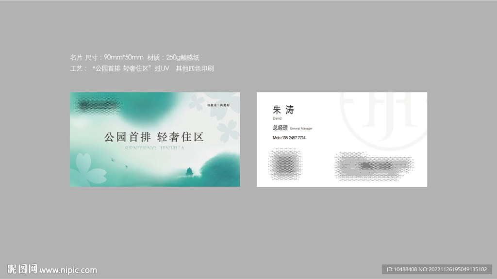 地产名片