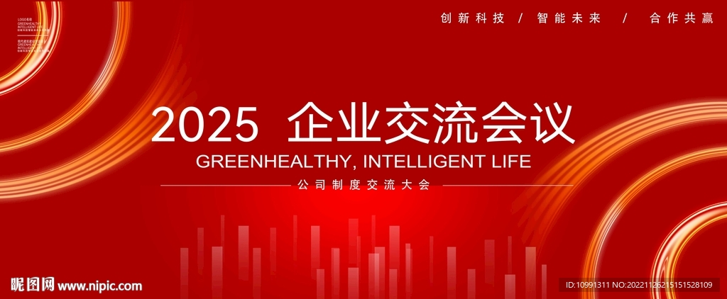 红色活动会议背景