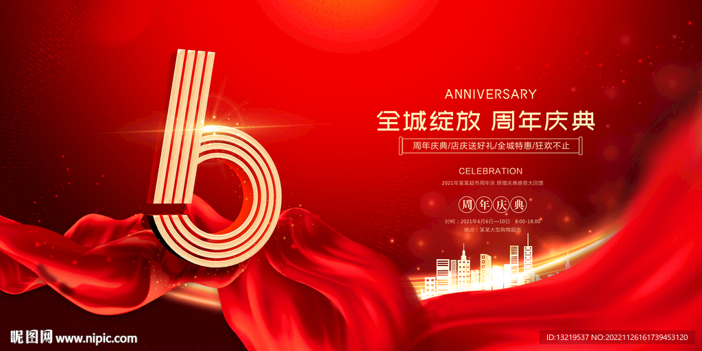 6周年庆