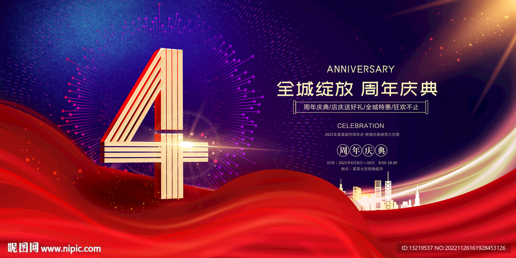 4周年庆