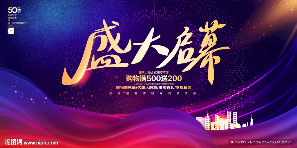盛大启幕