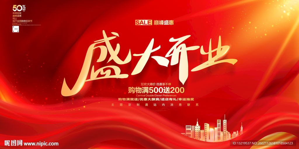 开业