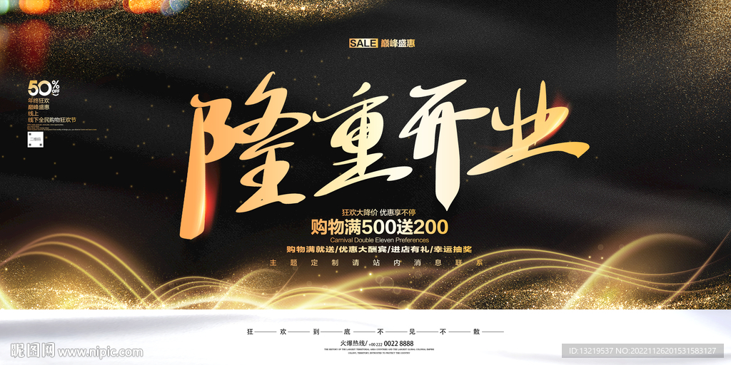 开业