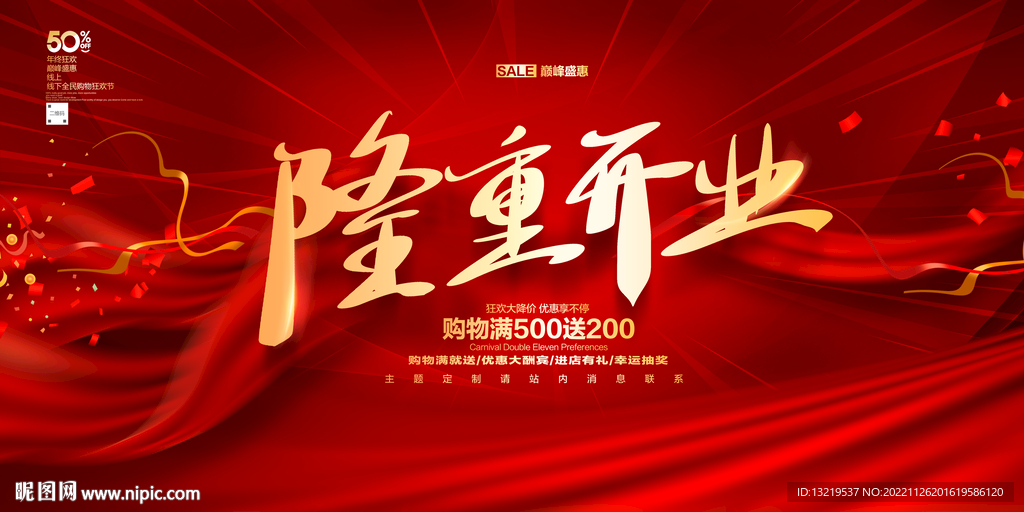 隆重开业