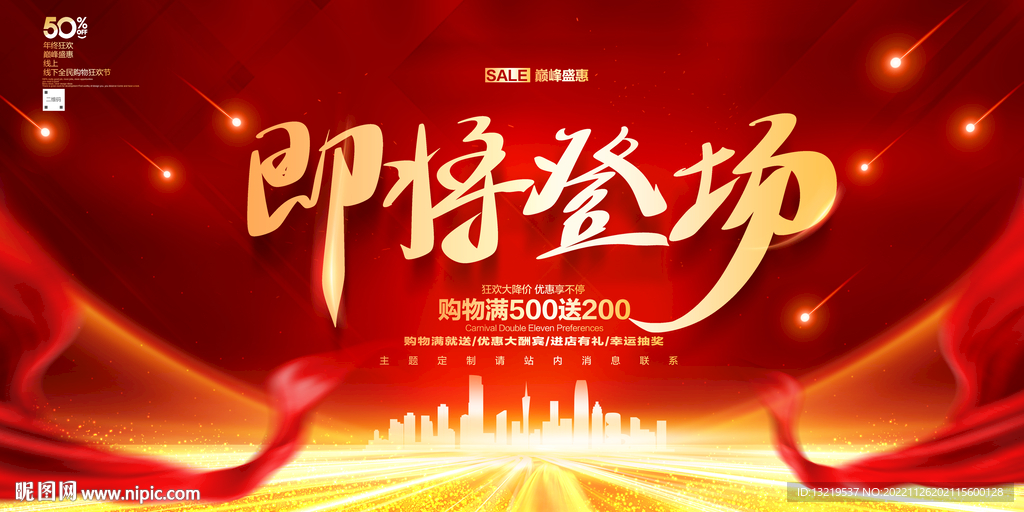 即将登场
