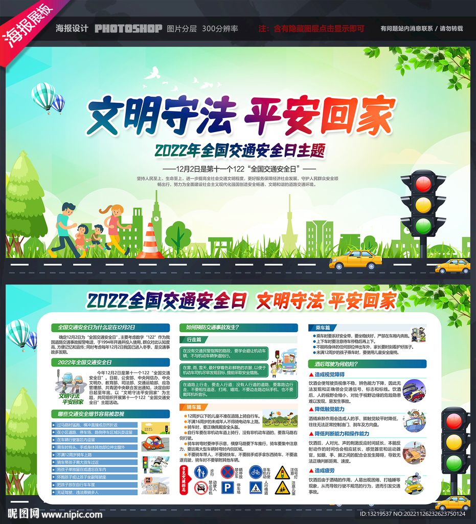 交通安全