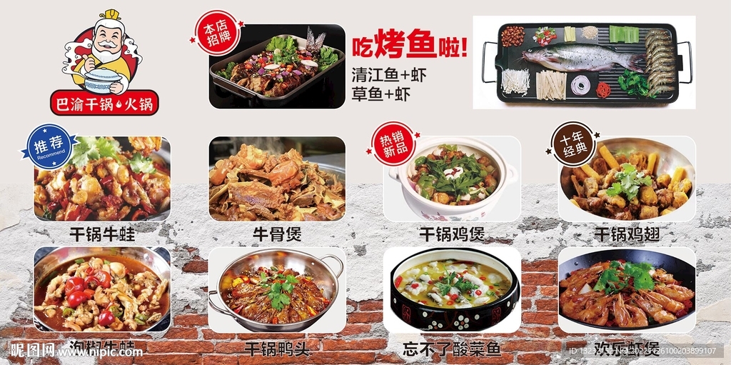 巴渝干锅火锅菜单烤鱼干锅
