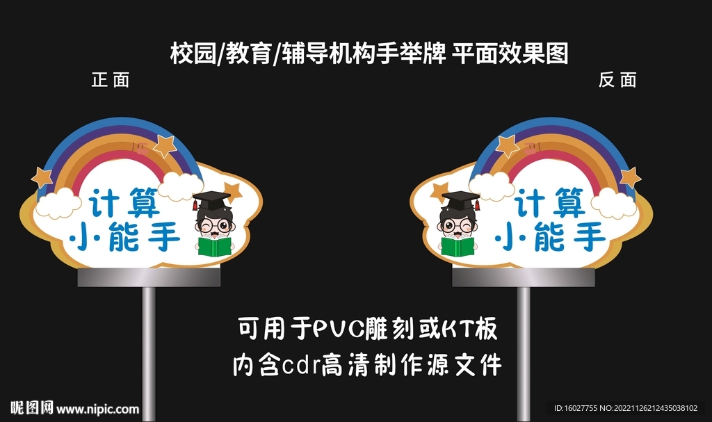 手举牌