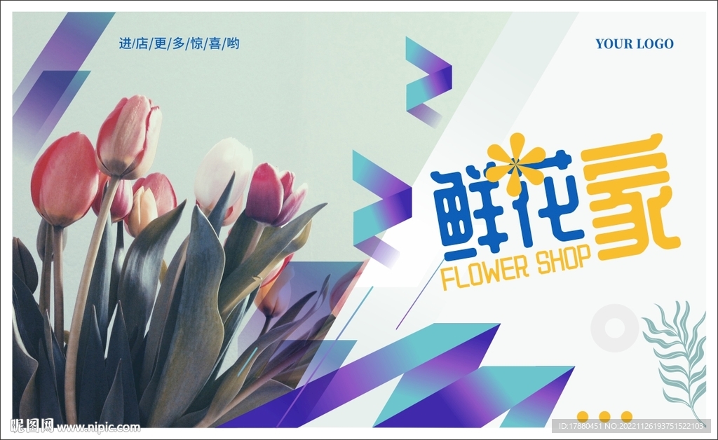 鲜花店宣传海报