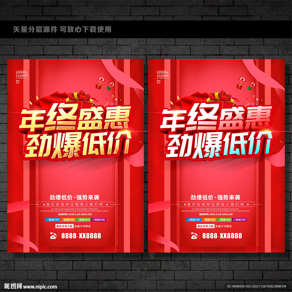 年终盛惠