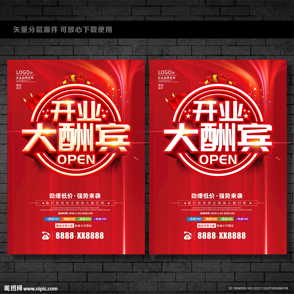 开业促销