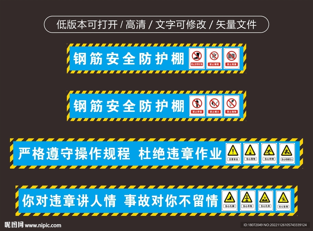 钢筋防护棚标语 施工图标 标志