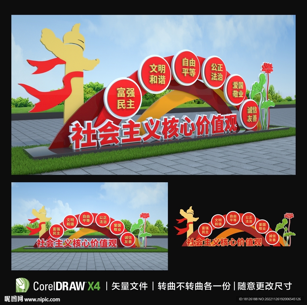价值观雕塑