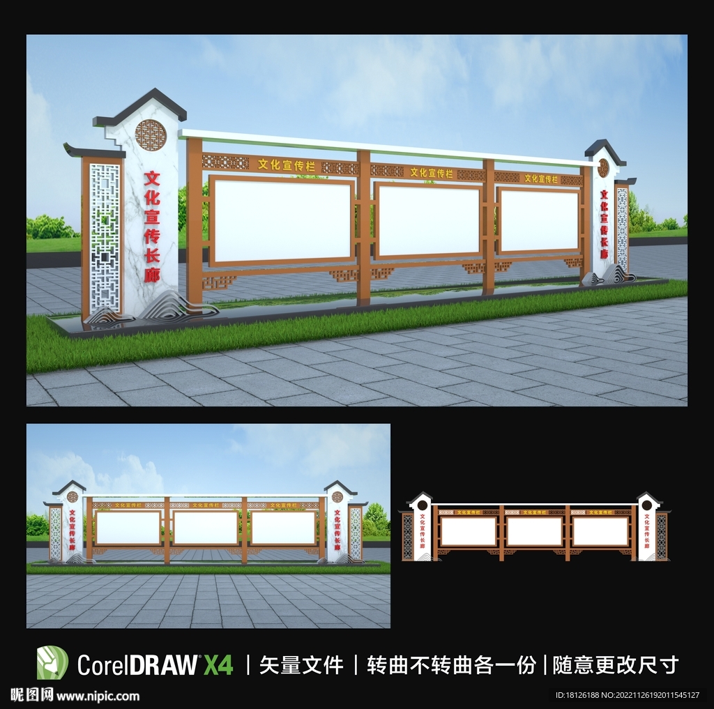 文化长廊宣传栏