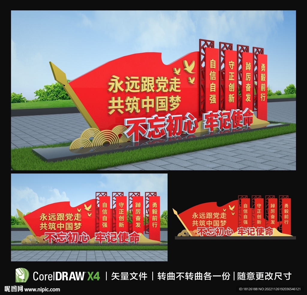 永远跟党走雕塑