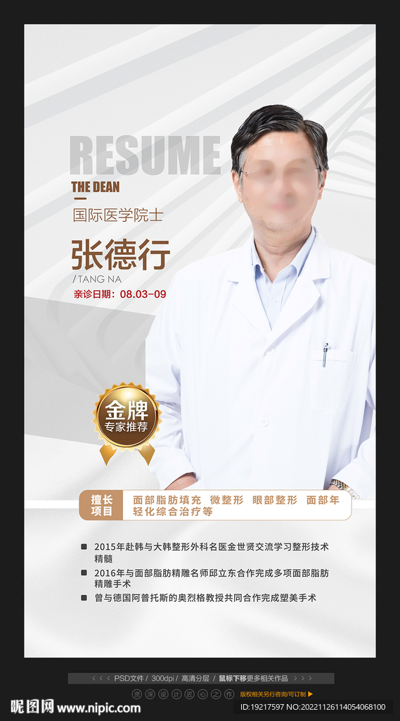 医生直播介绍