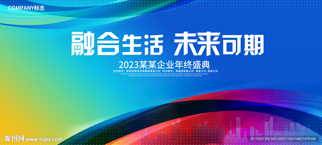 企业年会背景