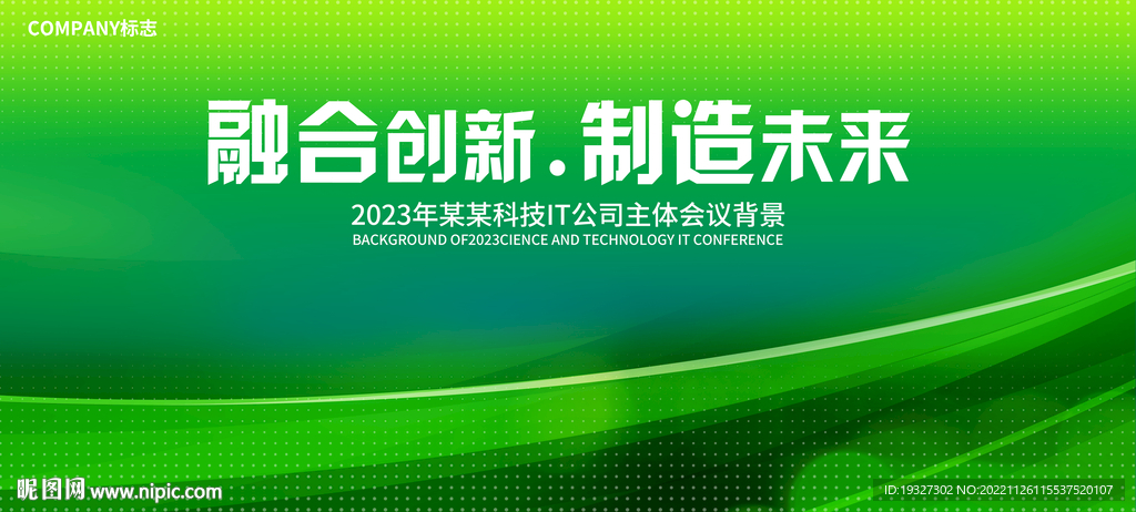 节能环保科技背景板