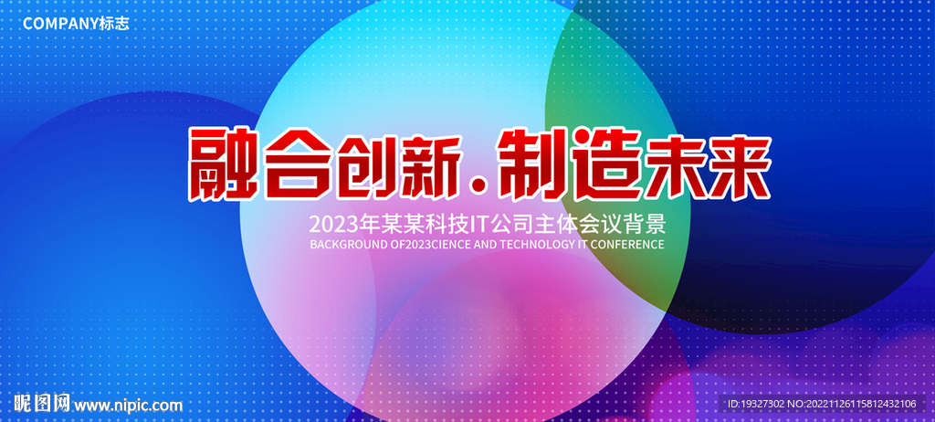 企业主题形象背景